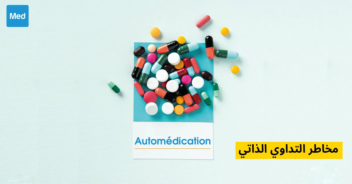 مخاطر التداوي الذاتي